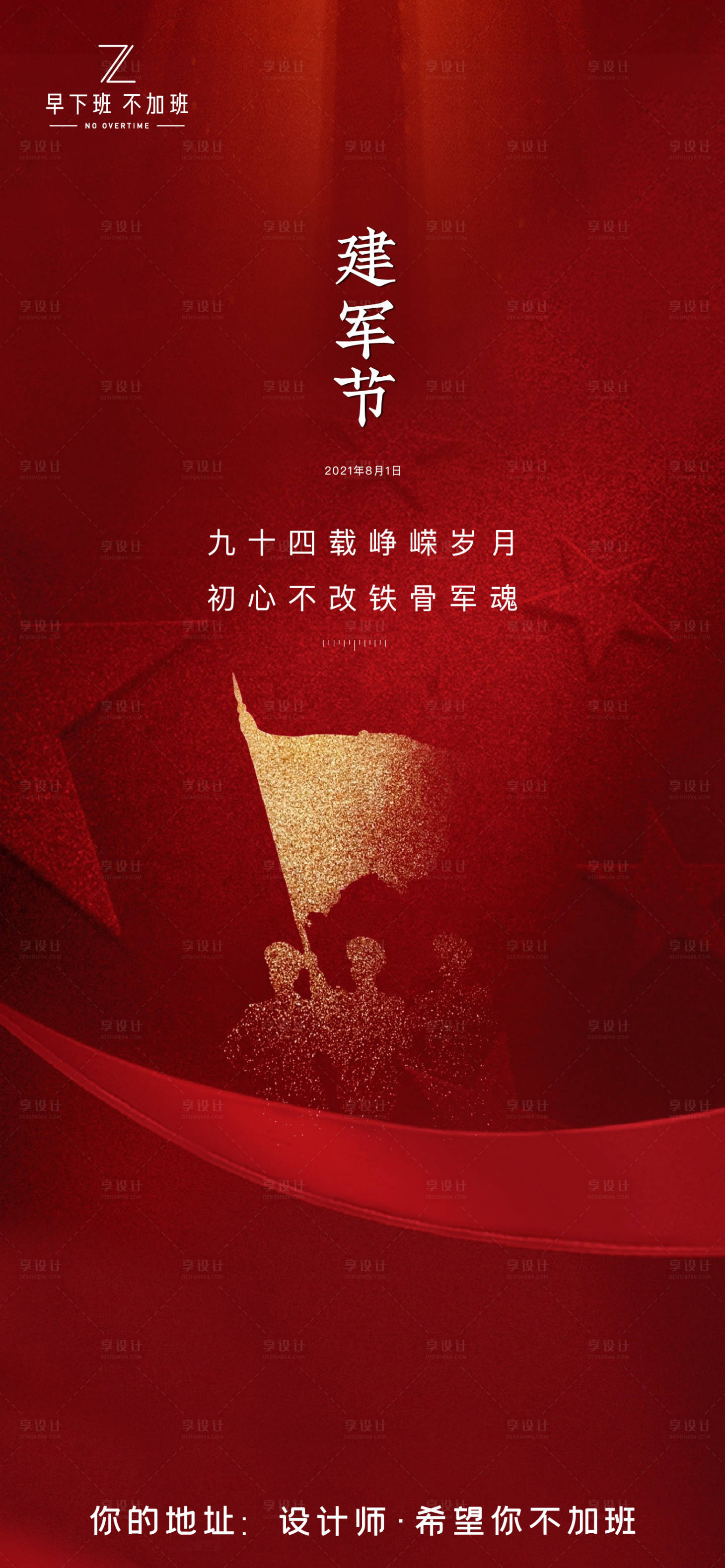 源文件下载【享设计】搜索编号：76880007674145201【节日节气建军节】