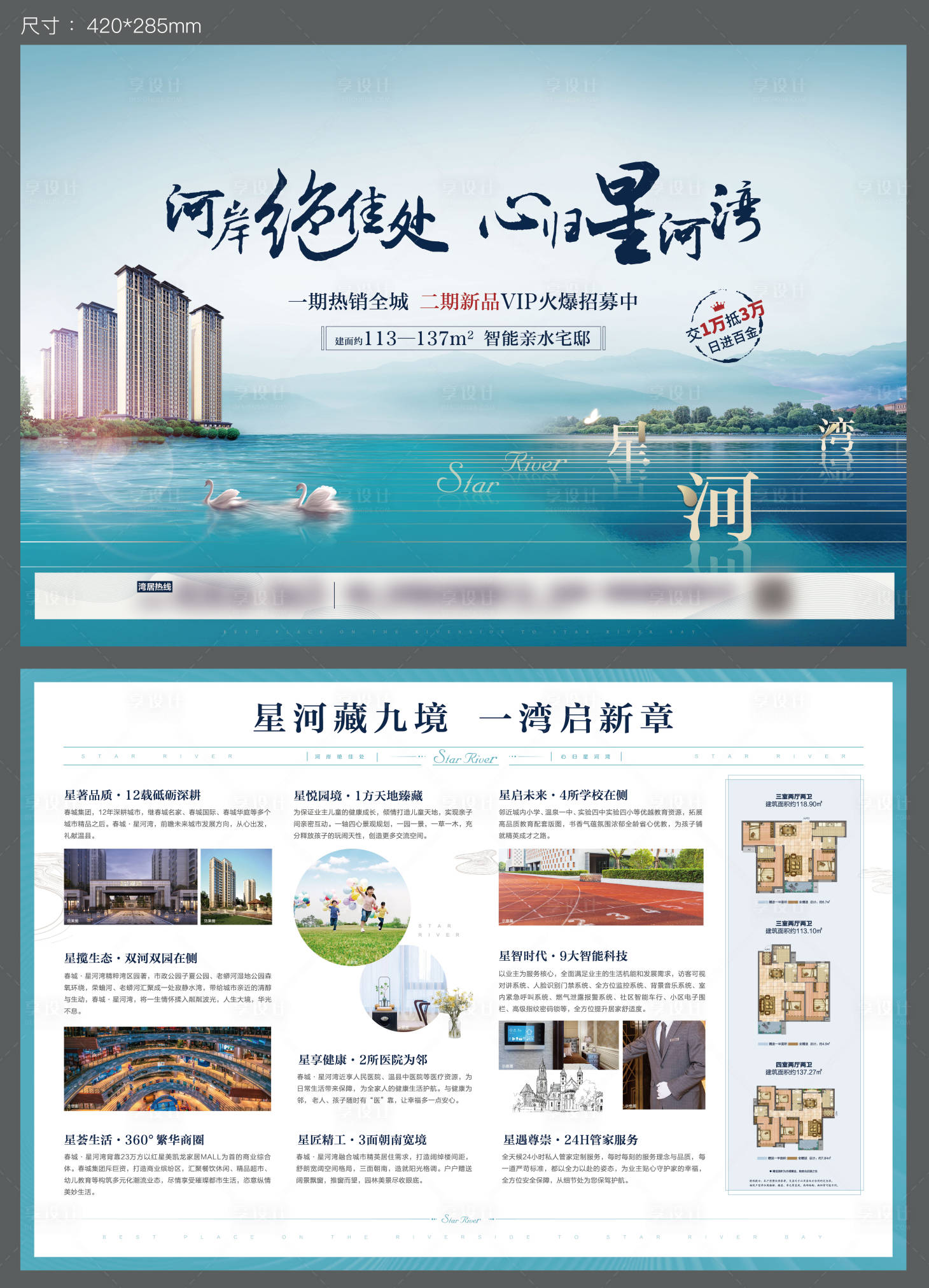 源文件下載【享設計】搜索編號：42180007753501595【地產河景DM宣傳單】