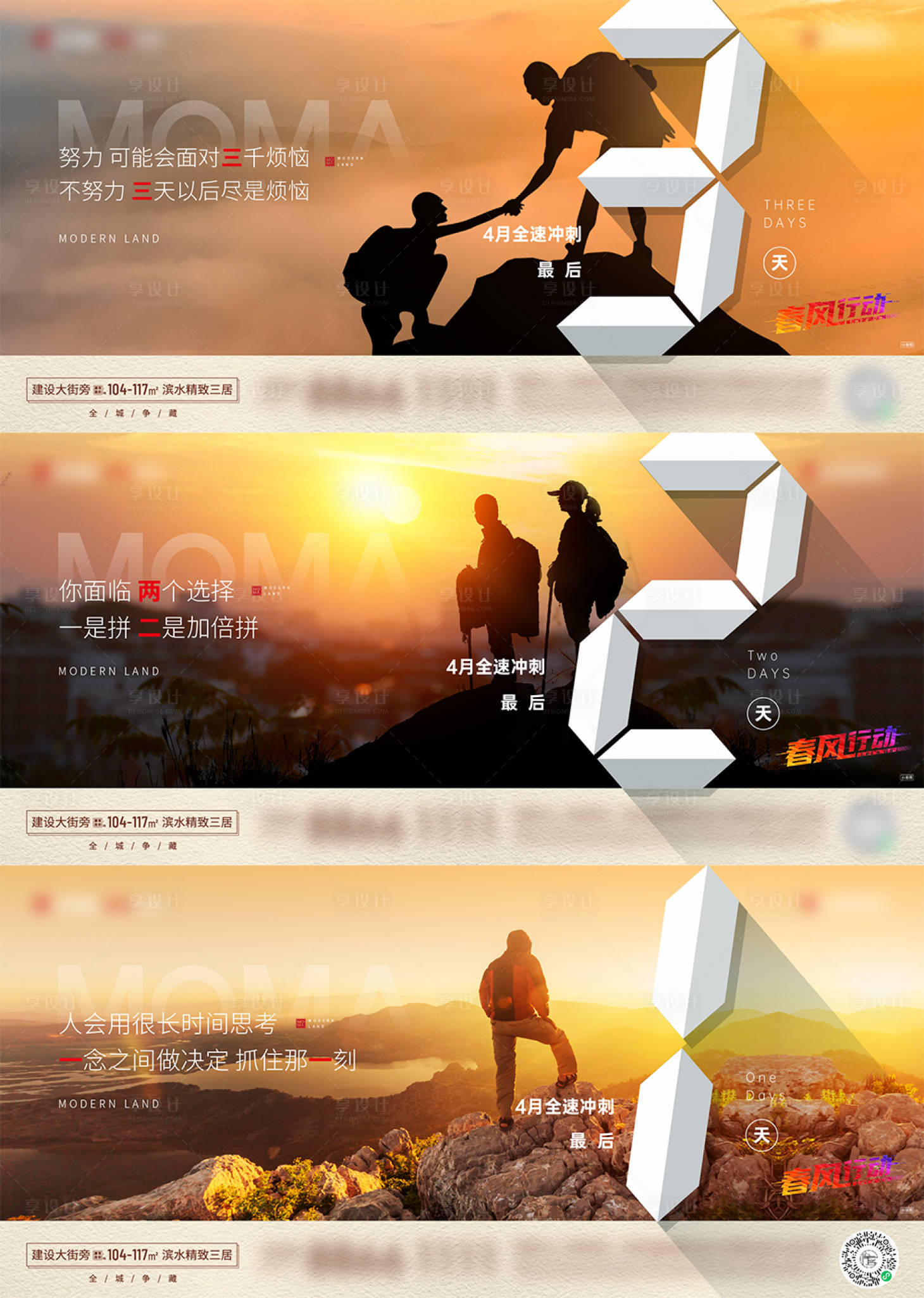 源文件下载【地产月末倒计时系列海报】编号：76010007588394532