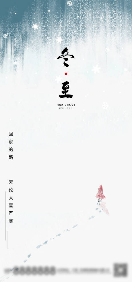 源文件下載【享設(shè)計】搜索編號：85480007618741655【冬至節(jié)氣海報】