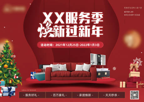 源文件下载【双旦家居促销活动展板】编号：64470007672528136