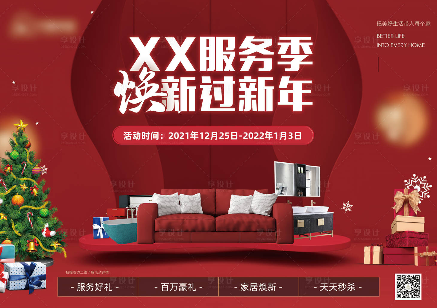 源文件下载【双旦家居促销活动展板】编号：64470007672528136
