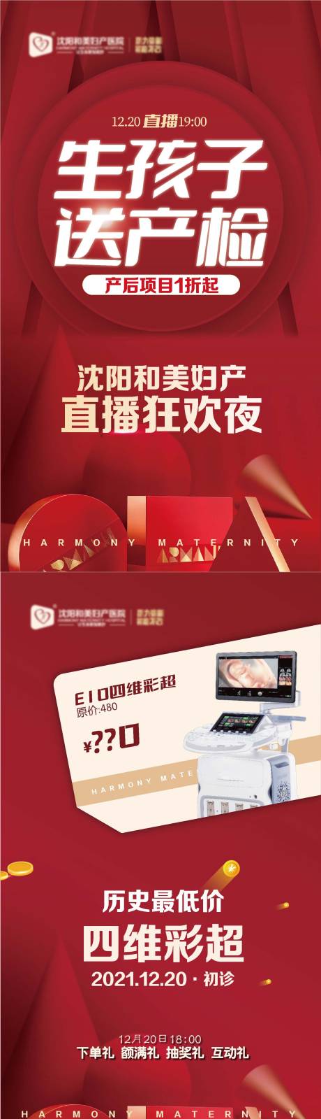 源文件下载【享设计】搜索编号：94530007808254437【妇产医院年终回馈活动电梯宣传海报】