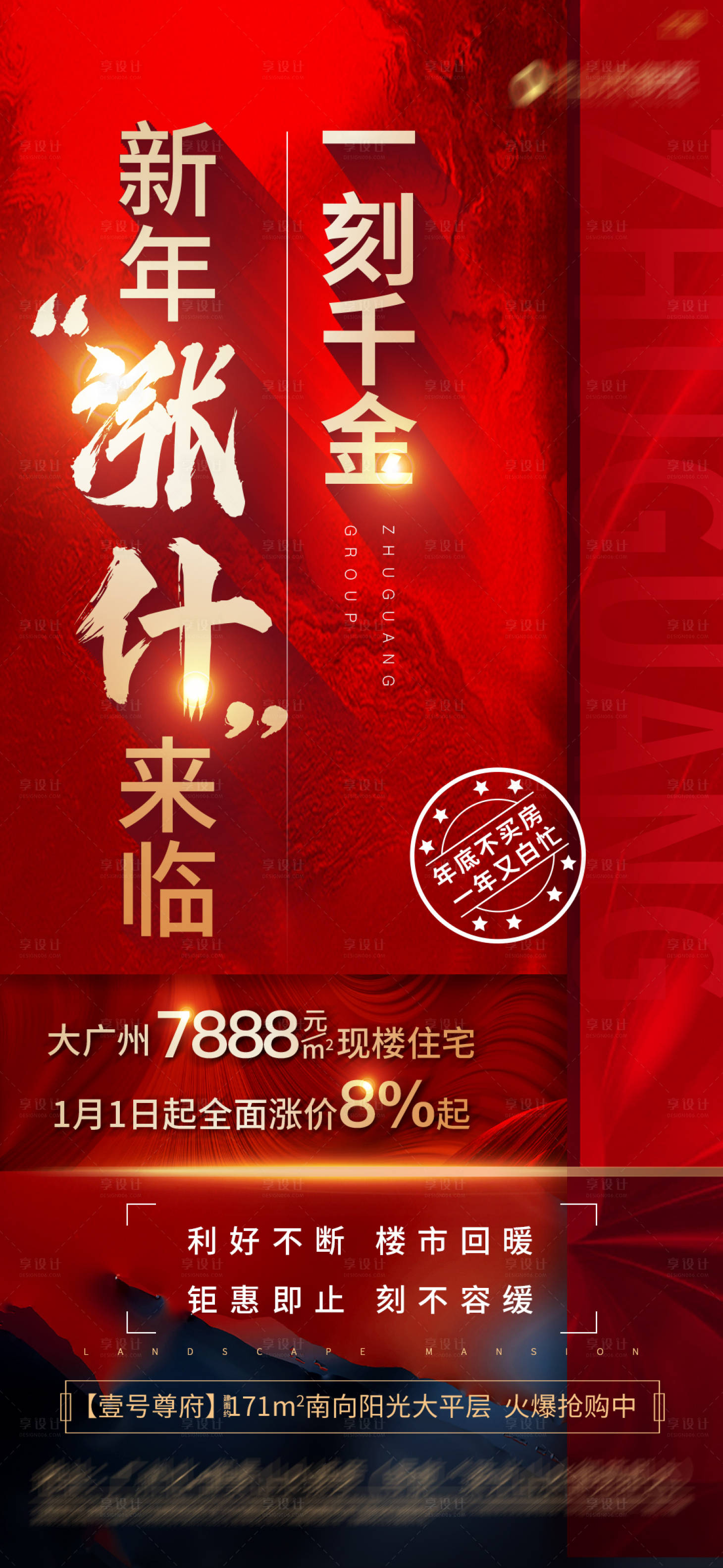 源文件下載【享設計】搜索編號：50550007850957015【紅色熱銷海報】