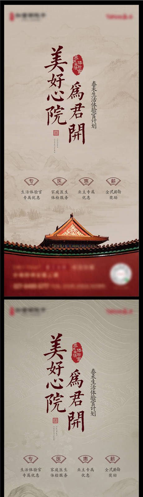 源文件下載【中式地產美好生活體驗系列海報】編號：53090007563829299