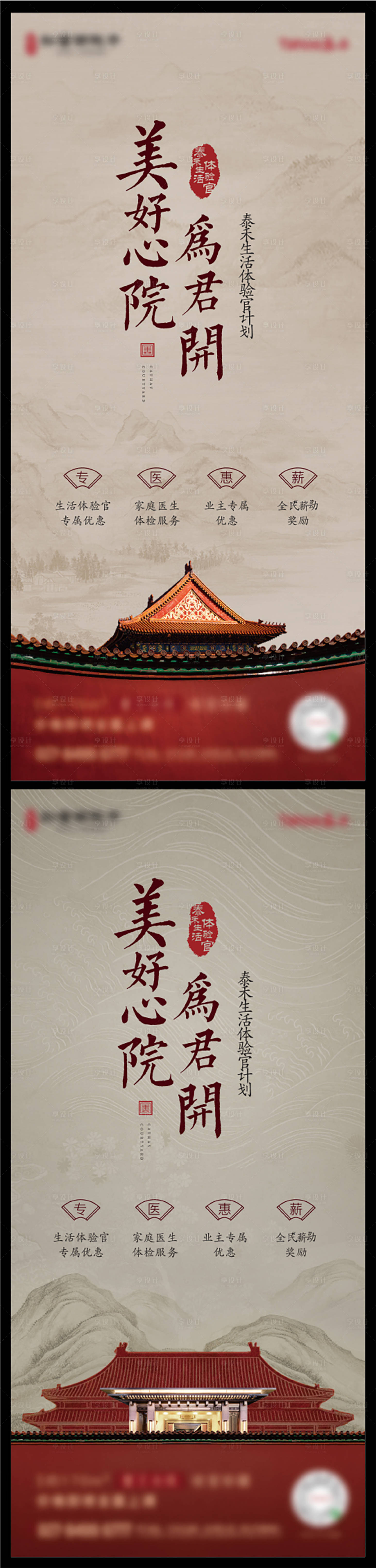 源文件下載【享設(shè)計(jì)】搜索編號(hào)：53090007563829299【中式地產(chǎn)美好生活體驗(yàn)系列海報(bào)】