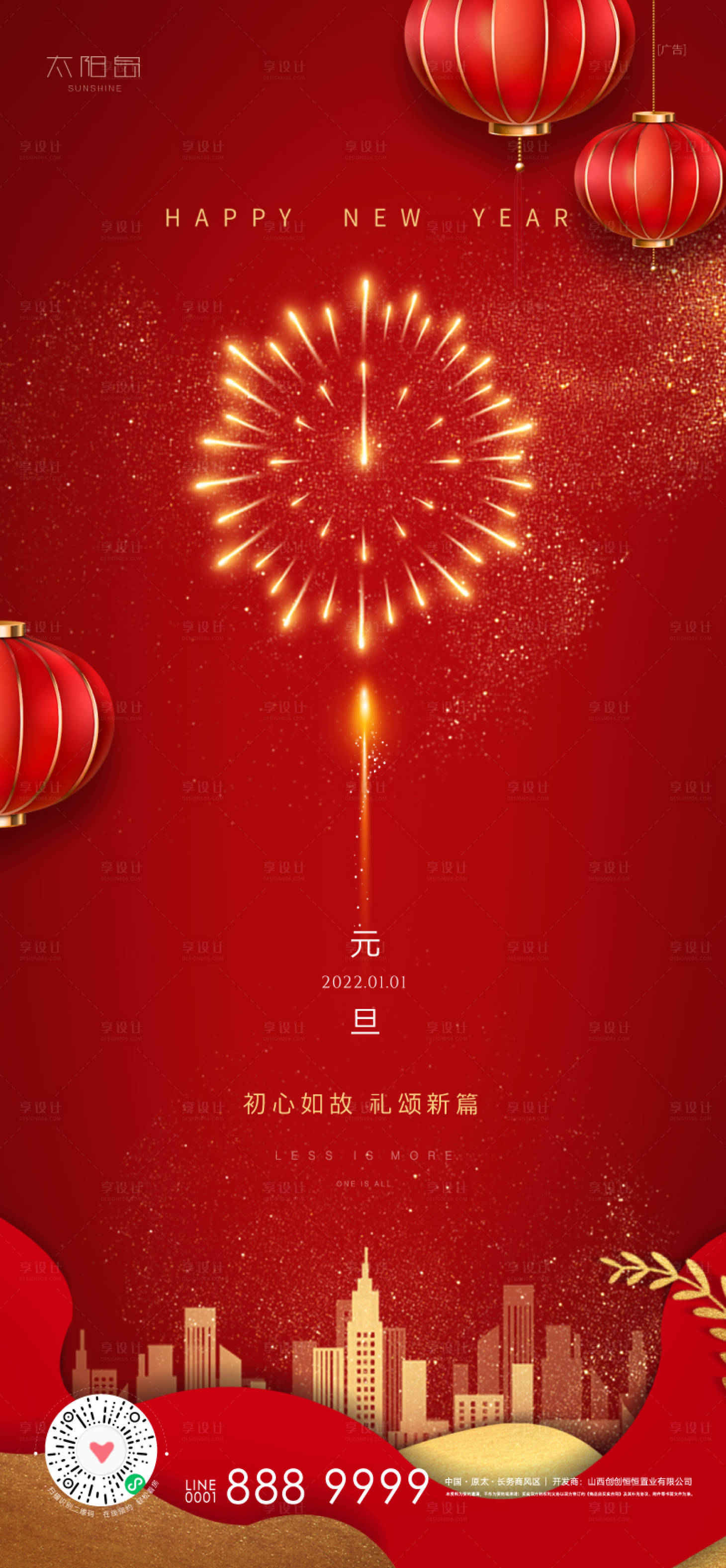 源文件下载【享设计】搜索编号：34450007820306630【新年元旦海报】