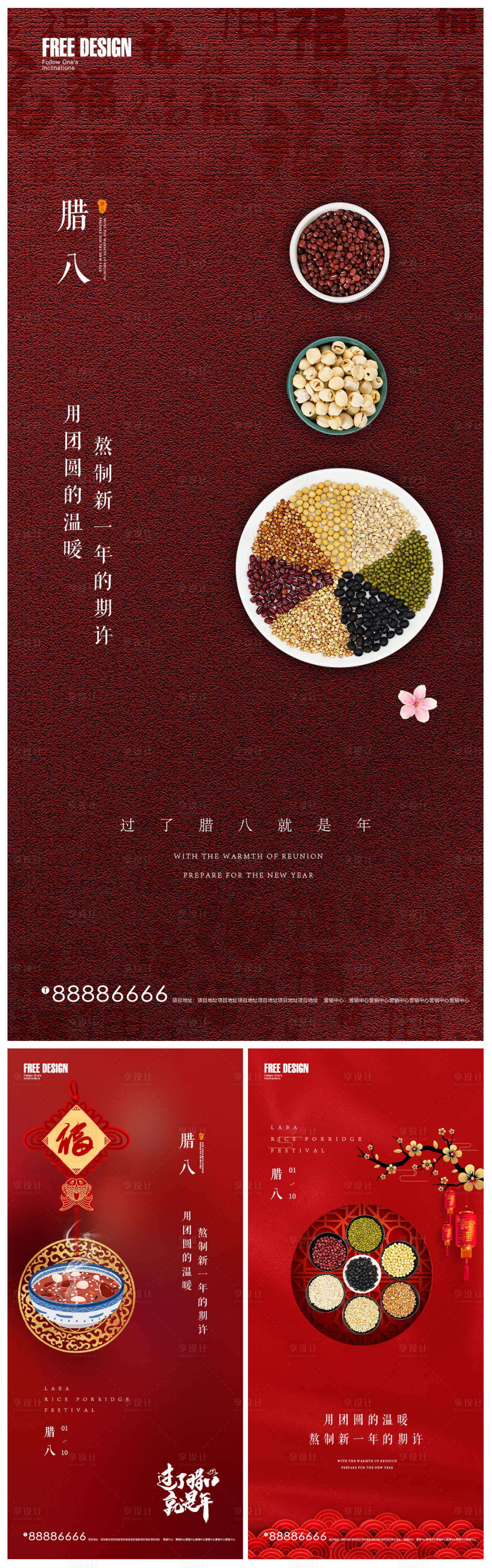 源文件下載【享設計】搜索編號：34110007868307567【臘八節節日系列海報】