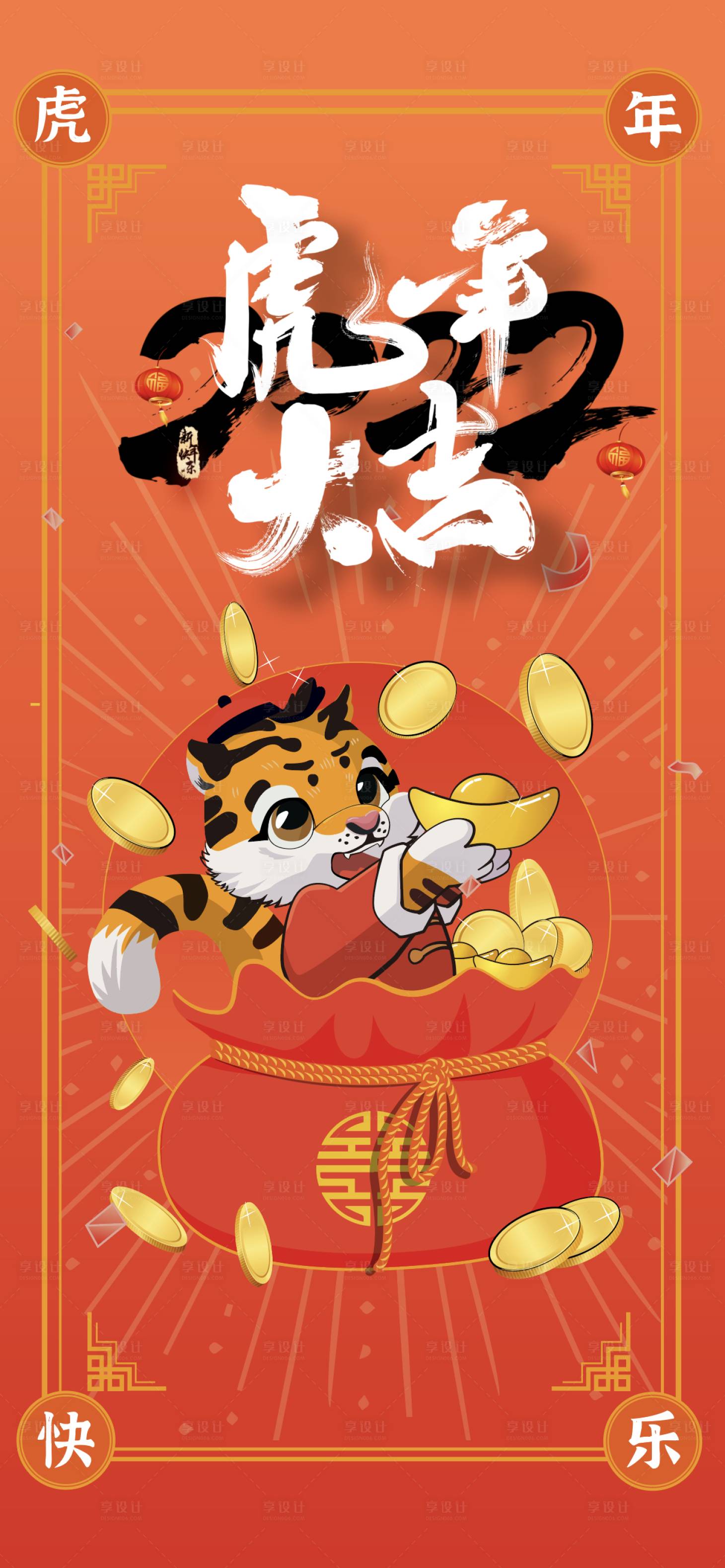 源文件下载【新年虎年插画海报】编号：43000007838737873