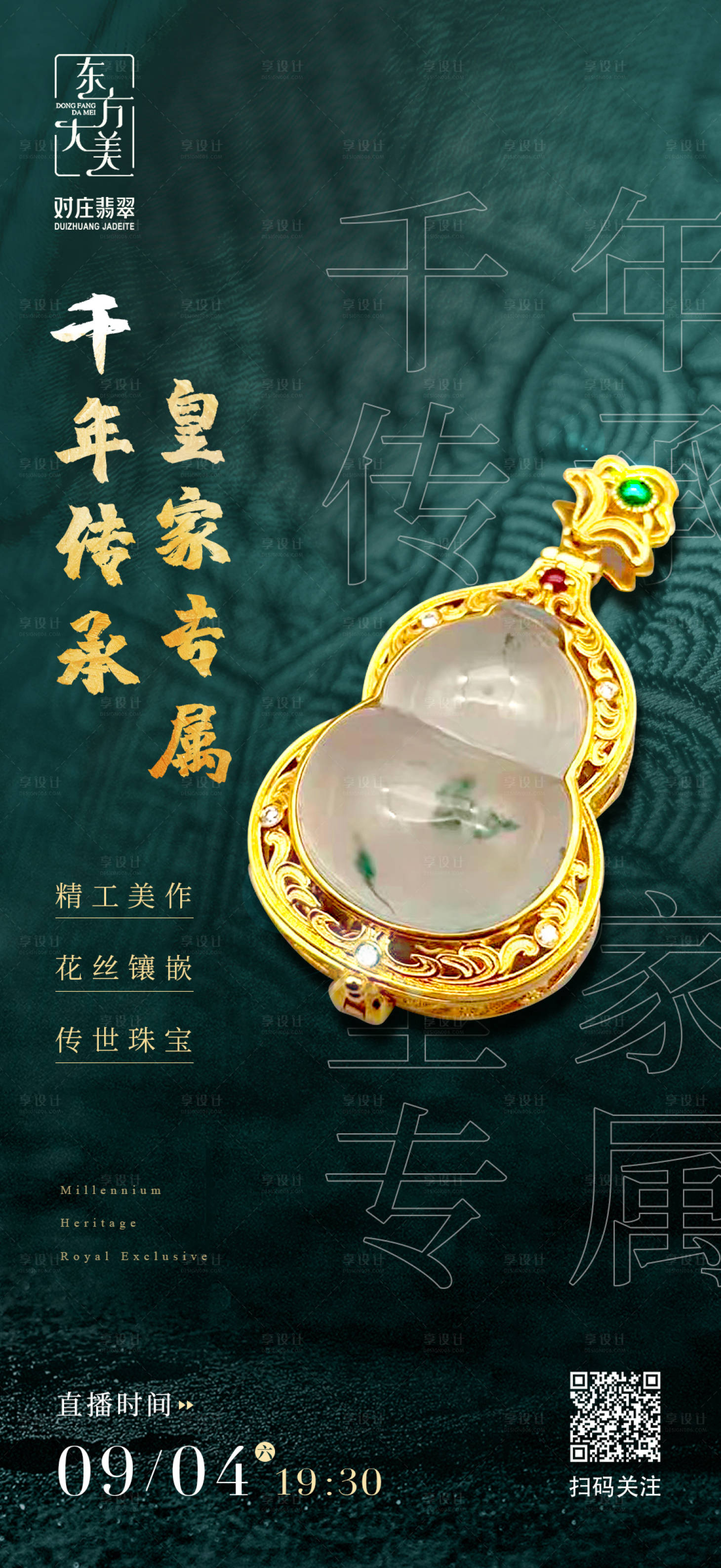 源文件下載【享設計】搜索編號：67130007838098185【花絲珠寶首飾直播海報】