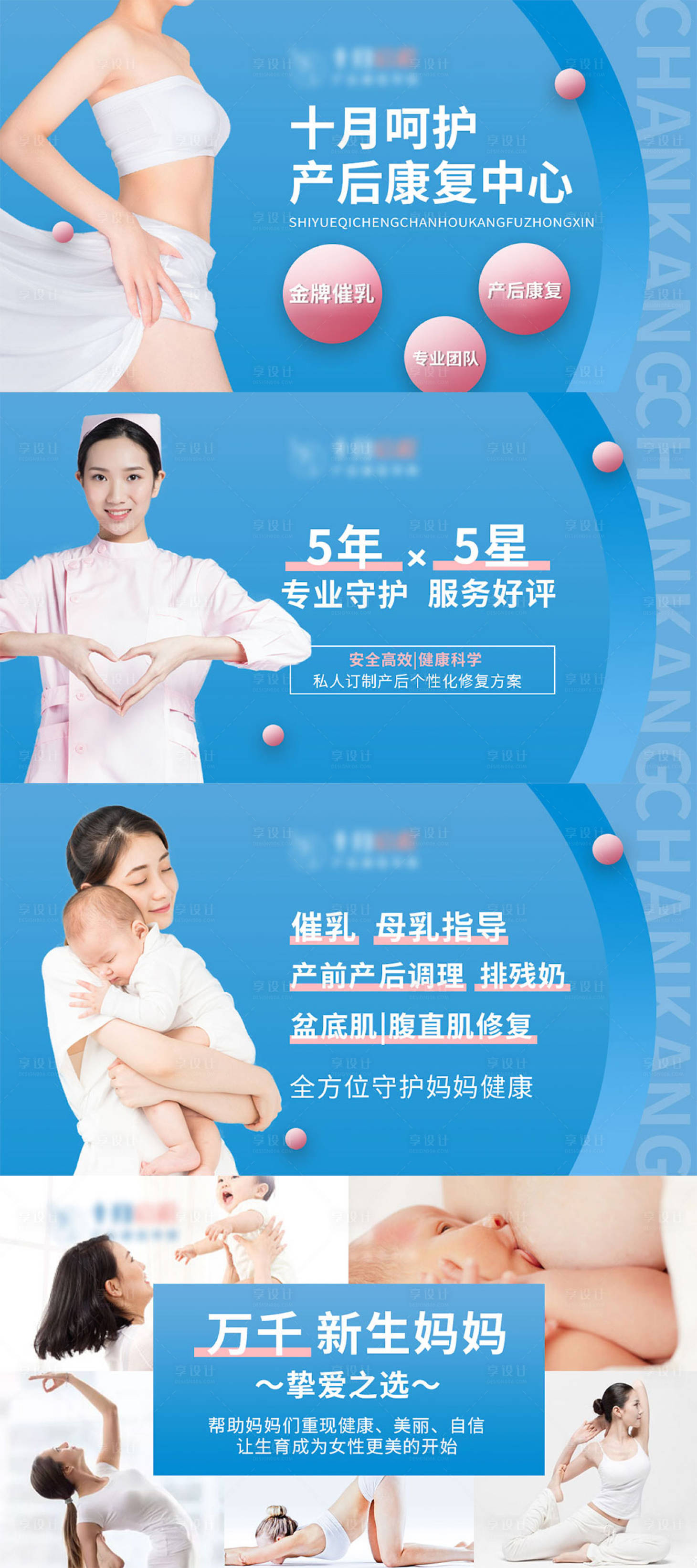 源文件下載【享設計】搜索編號：65970007505579971【產后康復中心宣傳推廣圖藍色輪播圖】