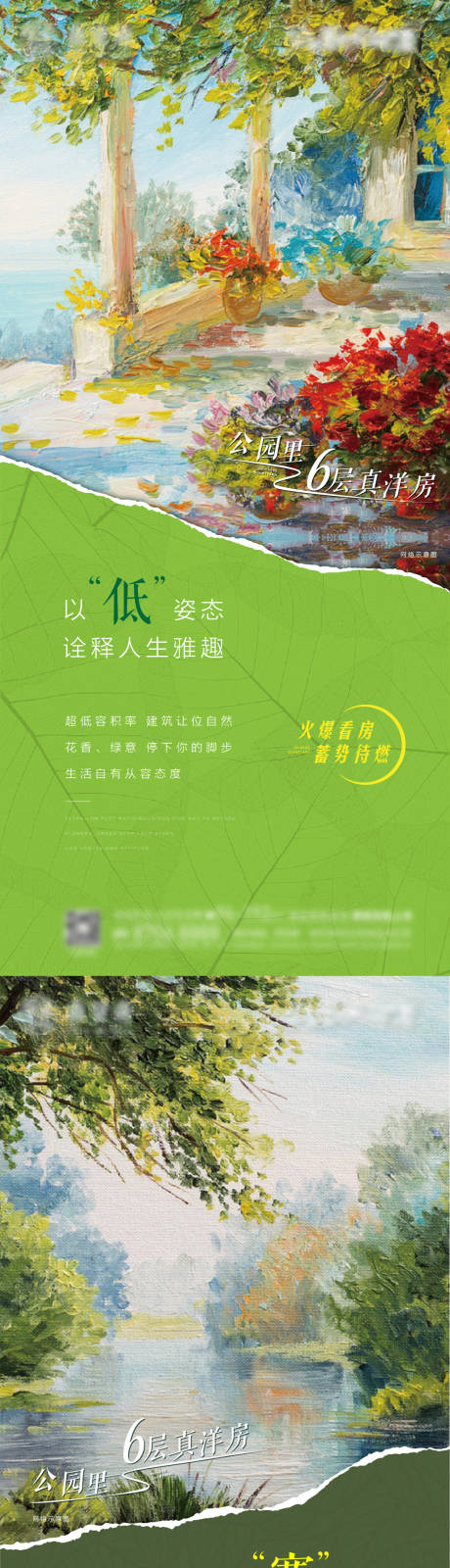 源文件下载【花院洋房海报】编号：61910007664829342