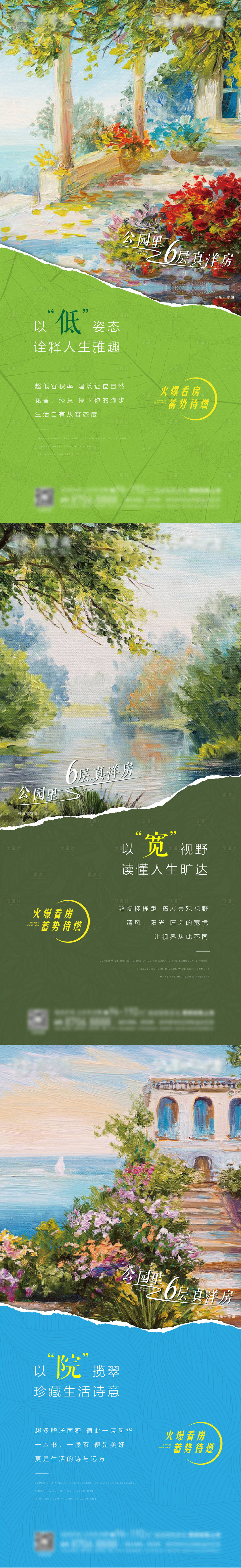 源文件下載【享設計】搜索編號：61910007664829342【花院洋房海報】
