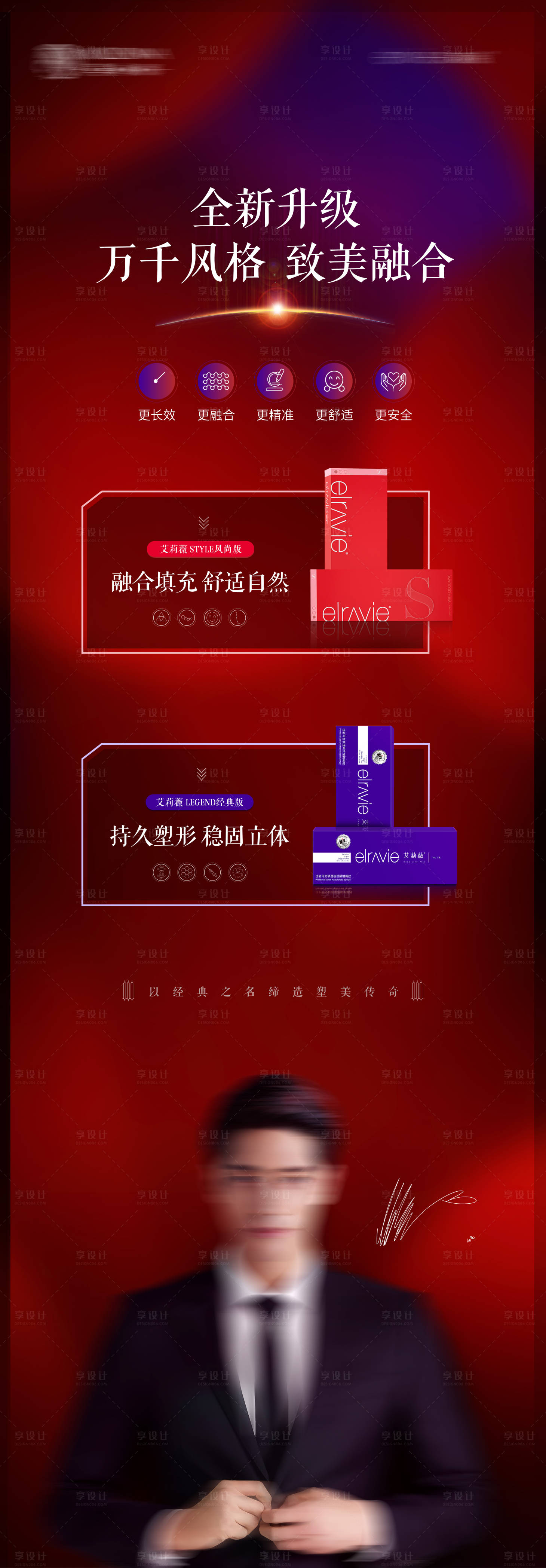 源文件下載【享設計】搜索編號：43300007569053829【艾莉薇玻尿酸海報】