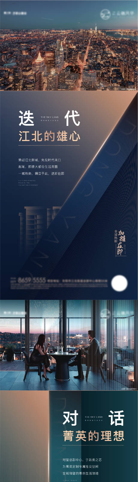源文件下載【地產系列價值點海報】編號：85340007459447525
