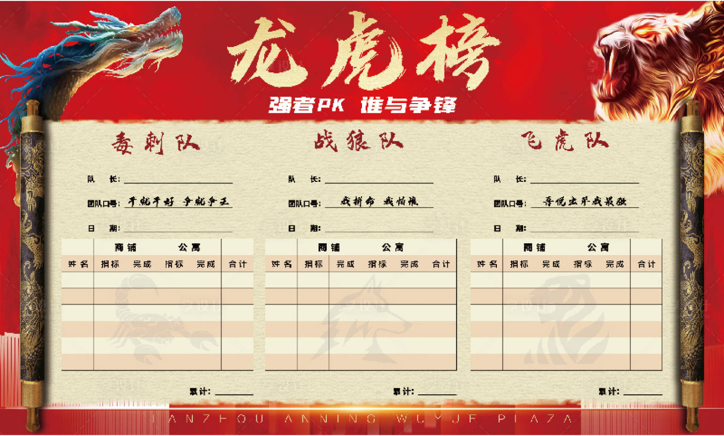 源文件下載【銷售龍虎榜背景板】編號：16140007777402321