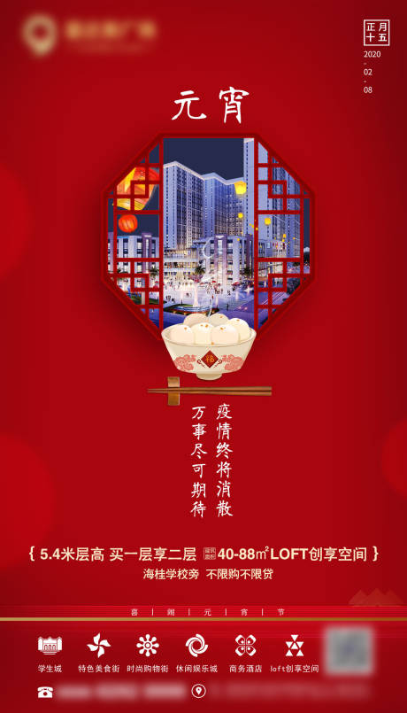 源文件下载【元宵节海报】编号：48080007893634046