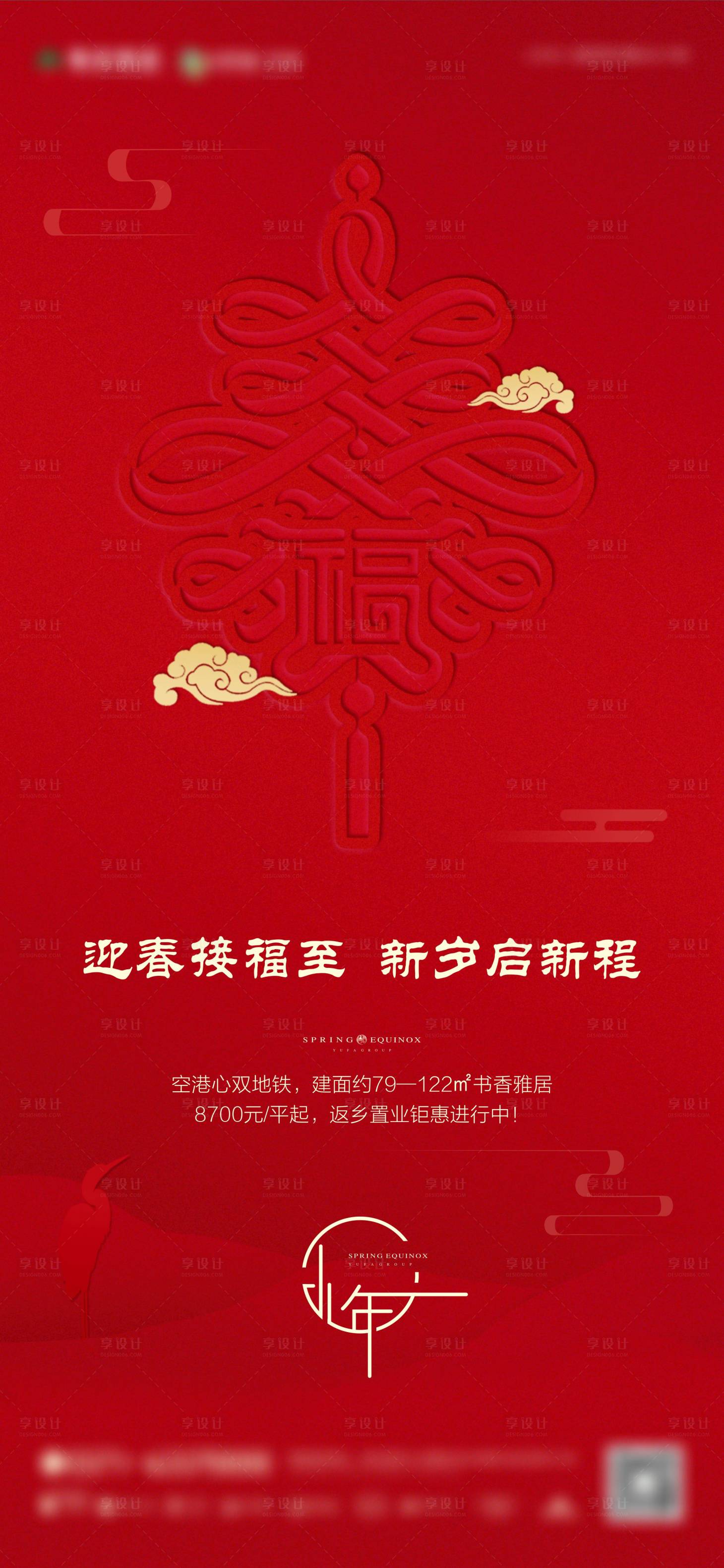 源文件下载【享设计】搜索编号：17990007851618155【小年海报】