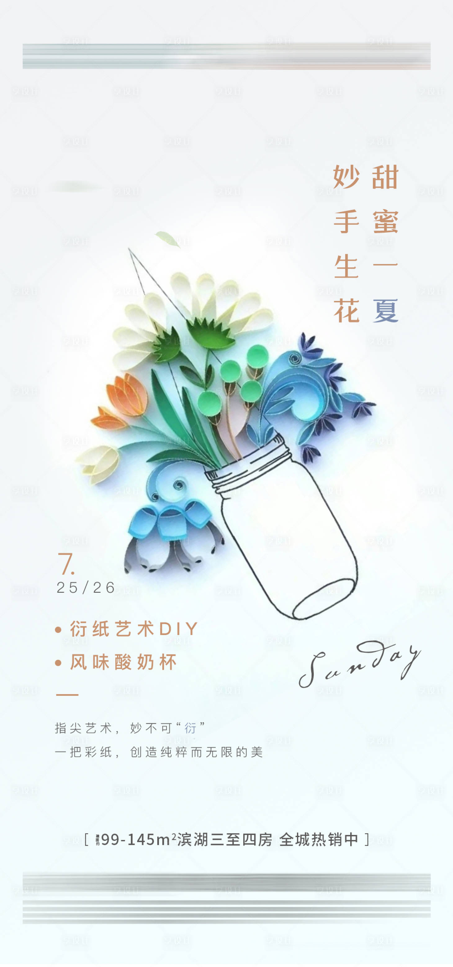 源文件下載【享設(shè)計】搜索編號：40430007724844585【活動單圖】