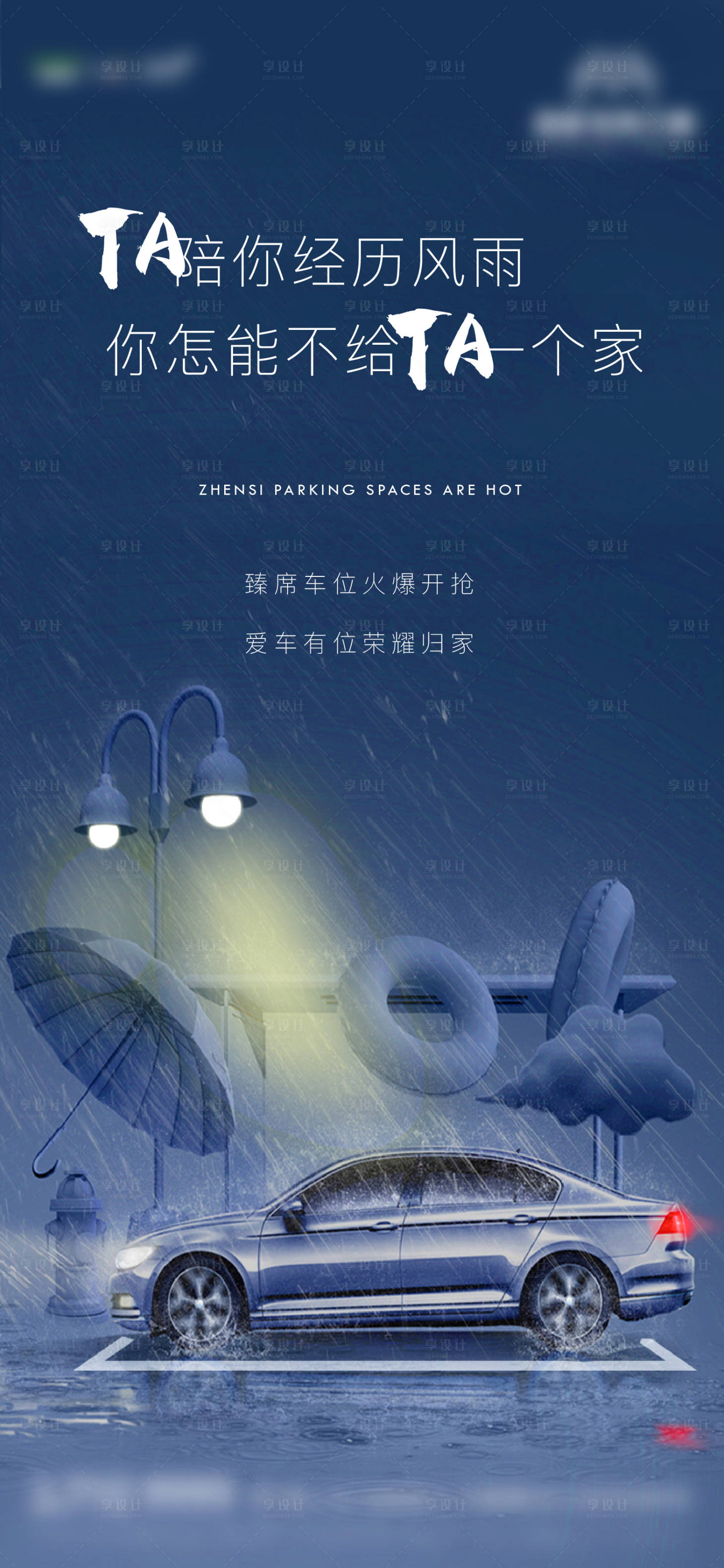 源文件下載【享設計】搜索編號：33700007627004365【車位海報】