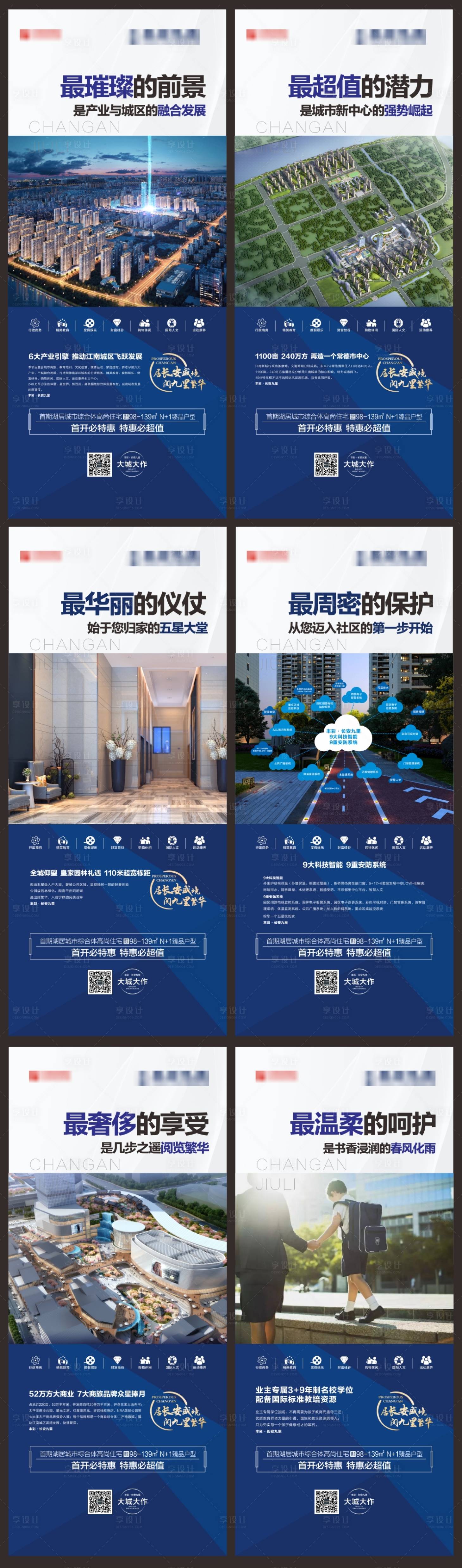 源文件下載【享設計】搜索編號：62020007817012353【地產配套價值點系列海報】