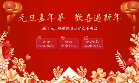 源文件下载【元旦节嘉年华活动展板】编号：80340007469972307