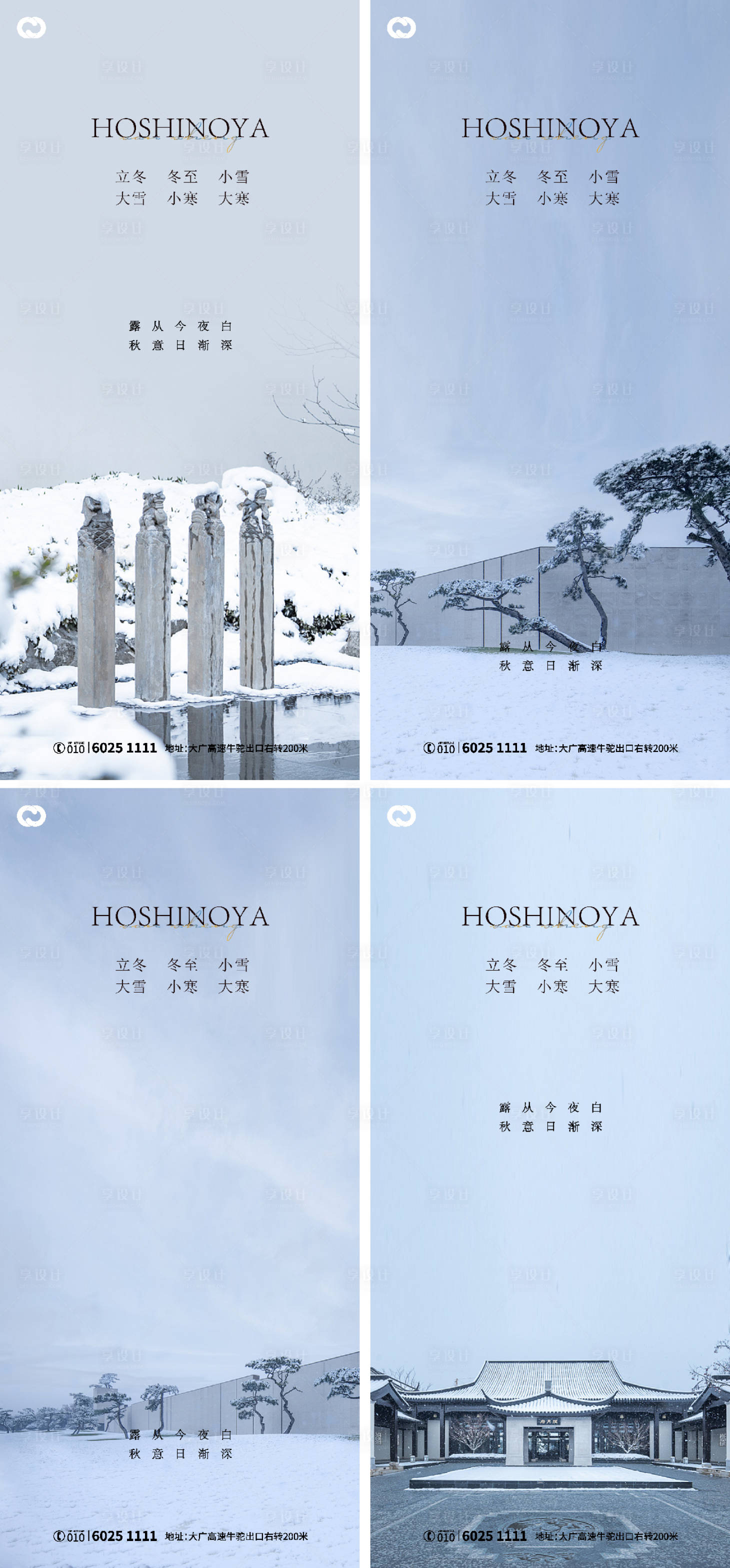 源文件下載【大雪立冬小雪大寒小寒冬至寒露霜降海報】編號：70410007529156127