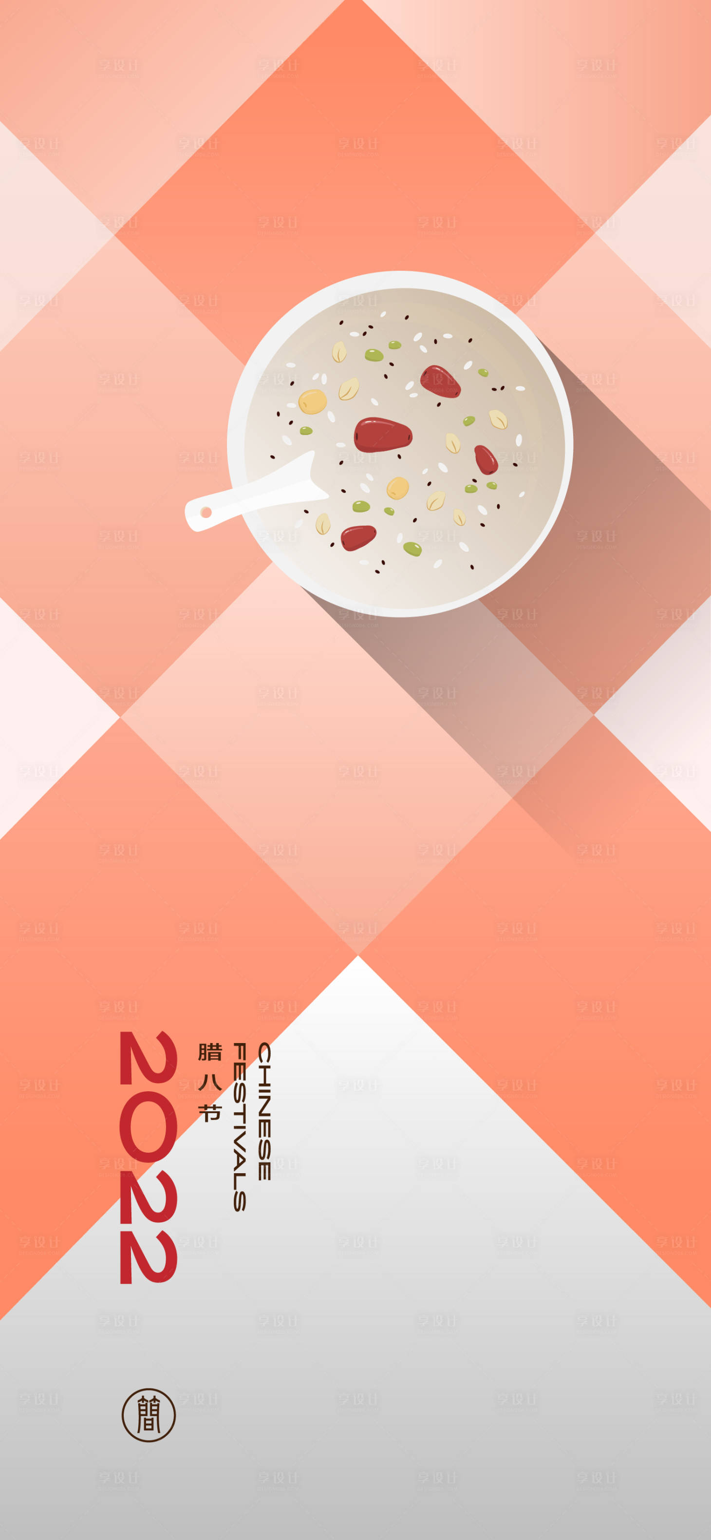 源文件下载【腊八节】编号：47570007859752398