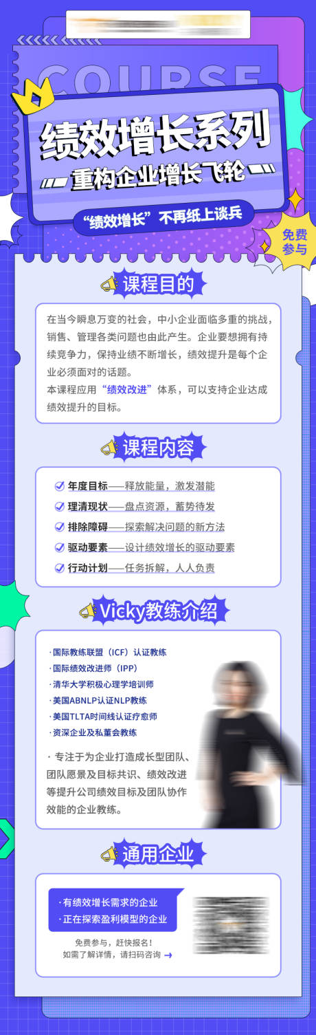 源文件下载【讲师企业培训长图】编号：56620007603673445