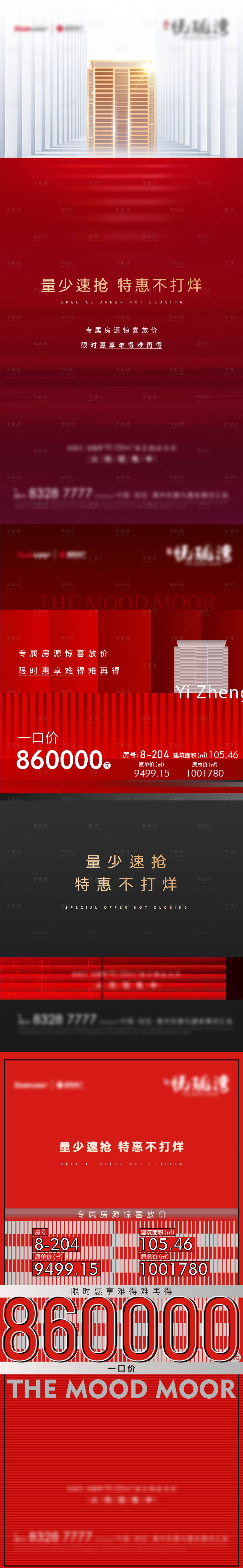 源文件下载【享设计】搜索编号：60400007723544460【系列刷屏】