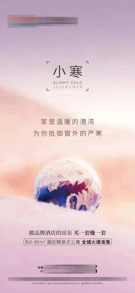源文件下载【享设计】搜索编号：95150007892193301【地产小寒节气海报】