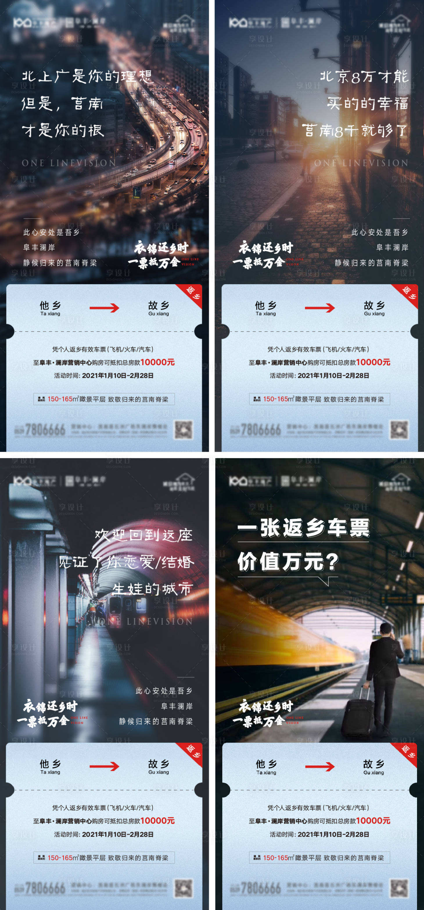 源文件下載【享設(shè)計(jì)】搜索編號(hào)：90500007647033476【地產(chǎn)返鄉(xiāng)置業(yè)系列海報(bào)】