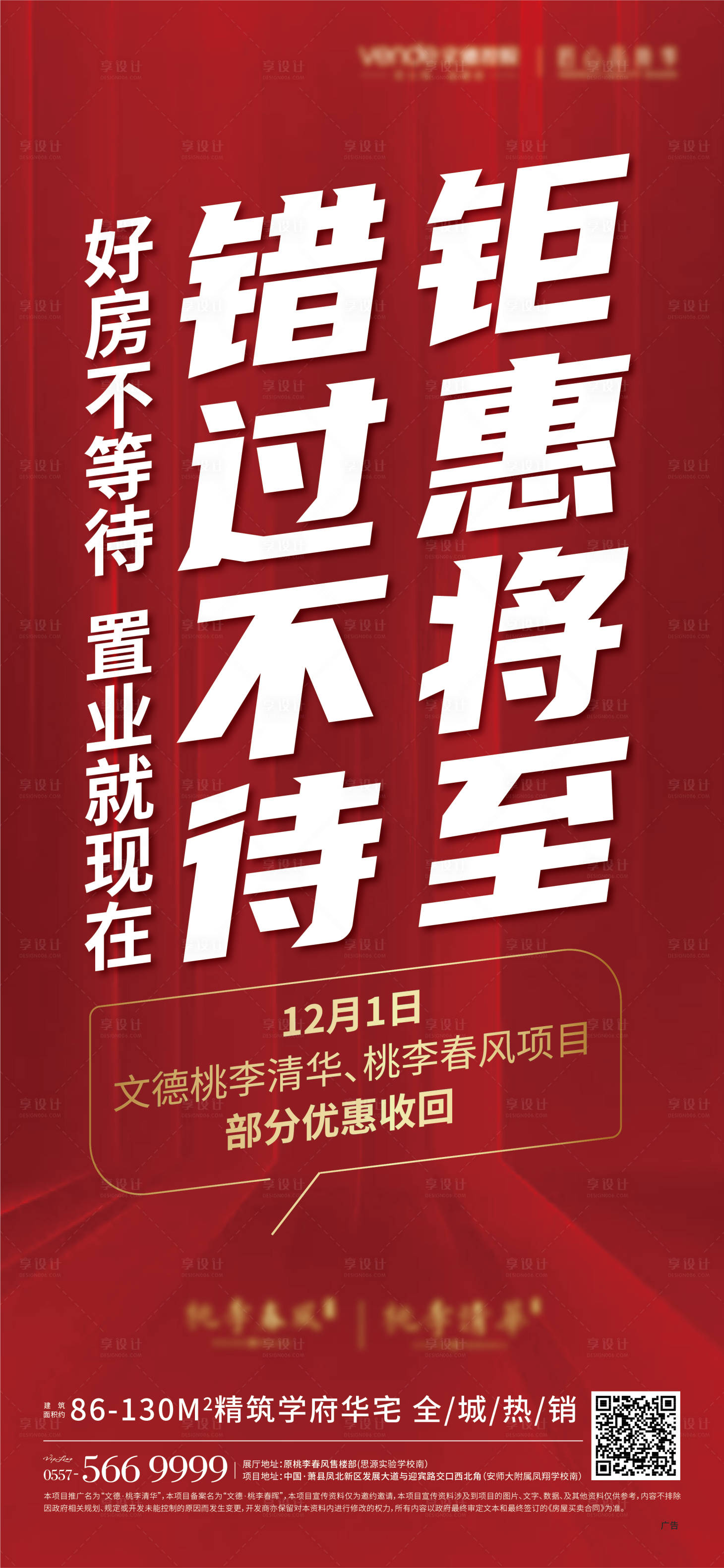 源文件下载【享设计】搜索编号：12100007716883245【优惠热销红色单图】