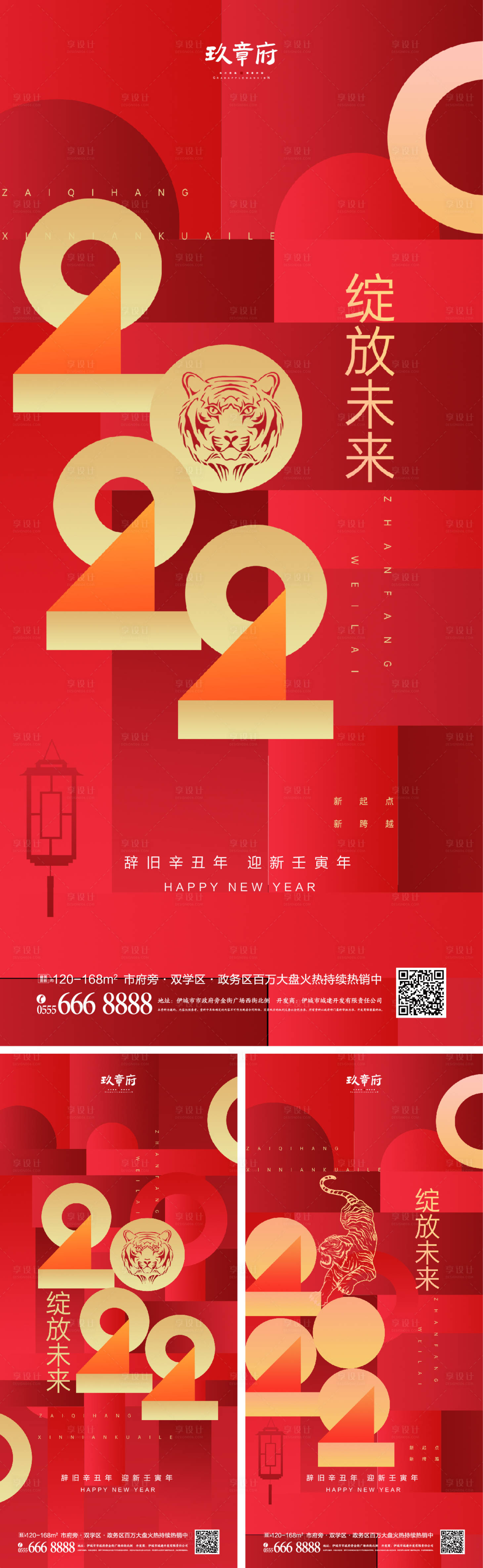 源文件下载【享设计】搜索编号：18550007690084810【2022虎年系列海报】
