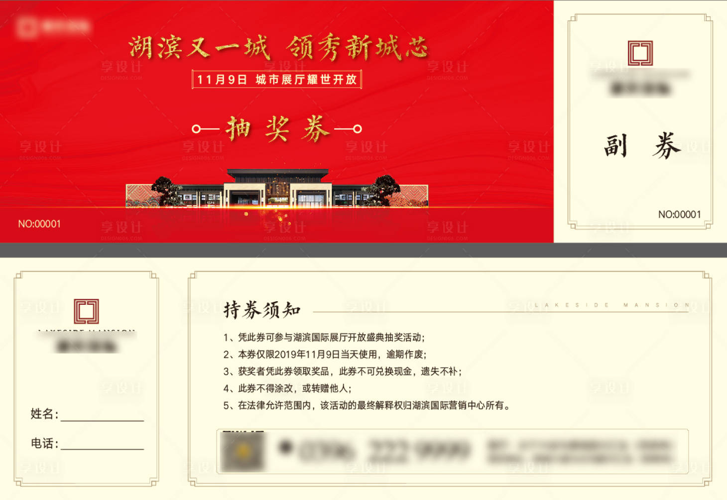 源文件下载【新中式开放抽奖券】编号：99310007641123837