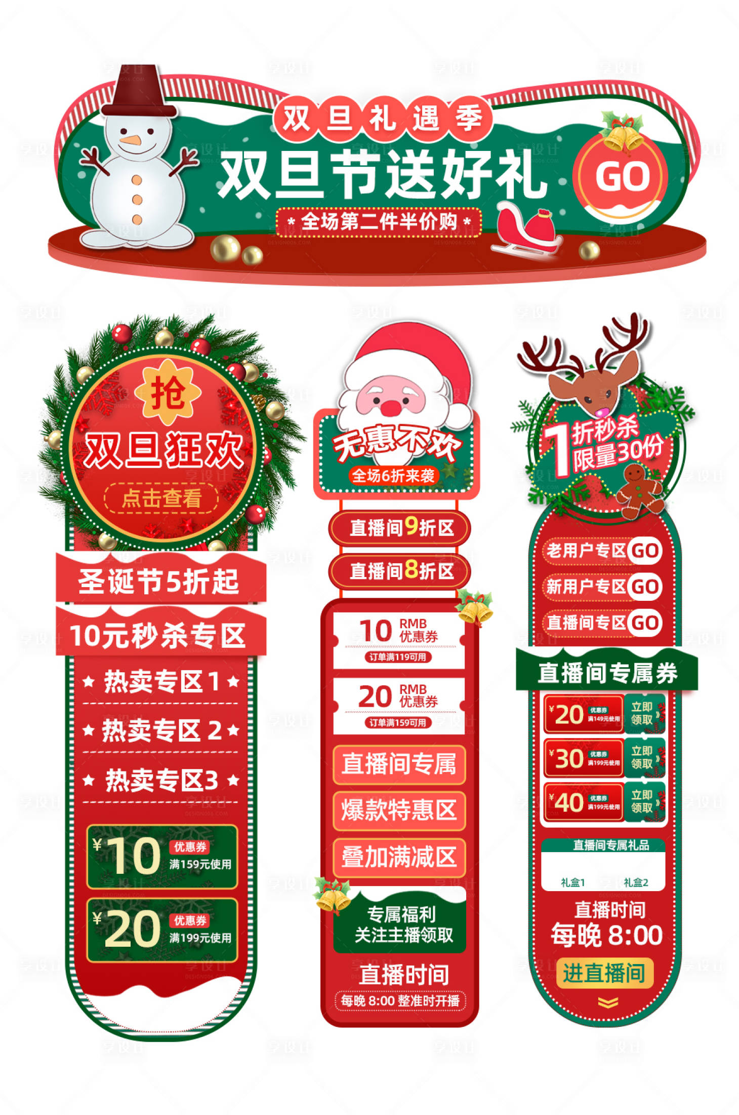 源文件下载【享设计】搜索编号：18080007885434172【双旦年终促销弹窗banner】