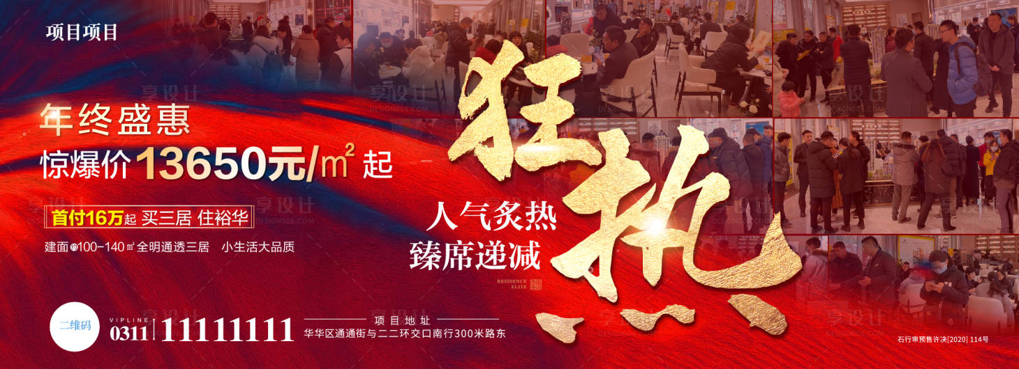 源文件下载【地产热销海报】编号：14370007554275830