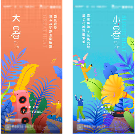 源文件下載【小暑大暑系列海報】編號：88850007792869783