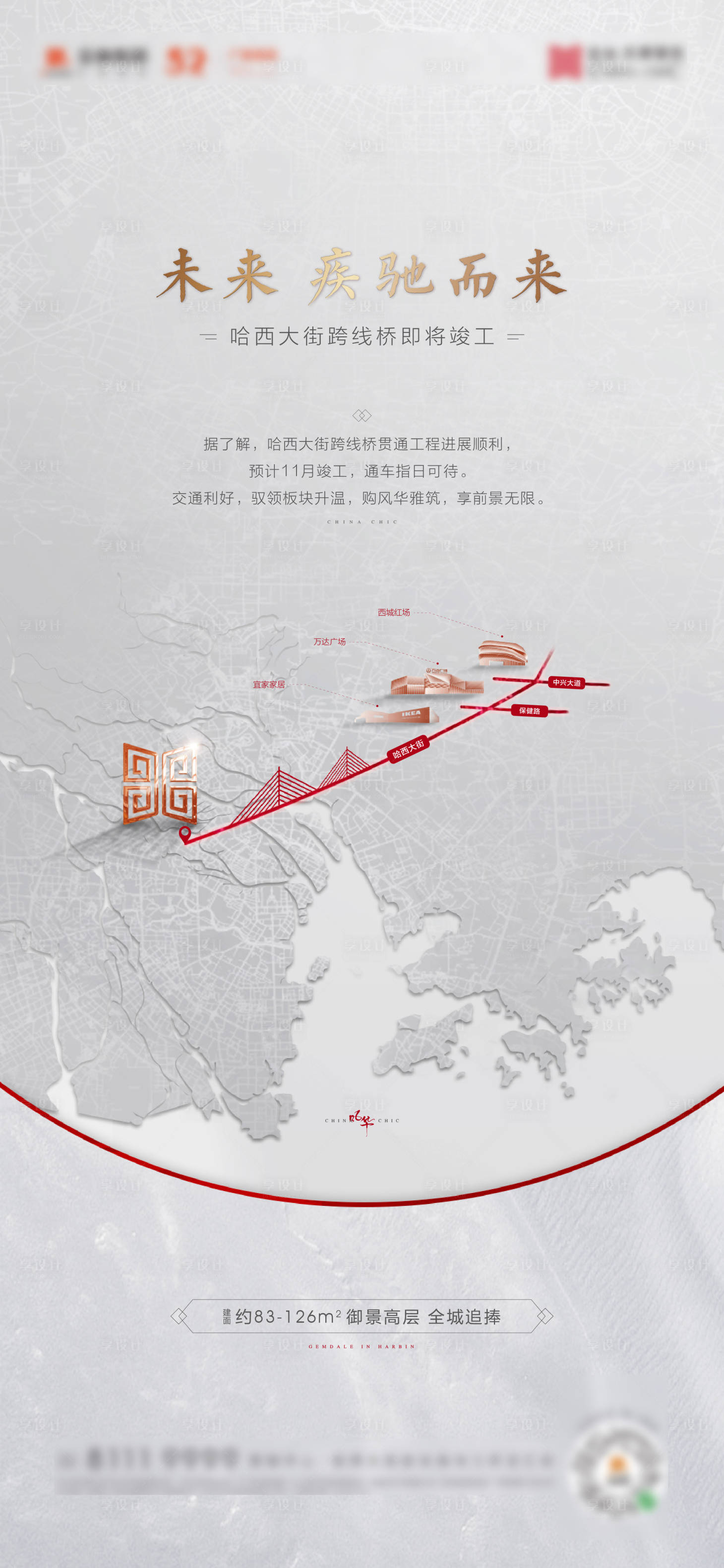 源文件下载【地产区位大桥海报】编号：53200007621817906