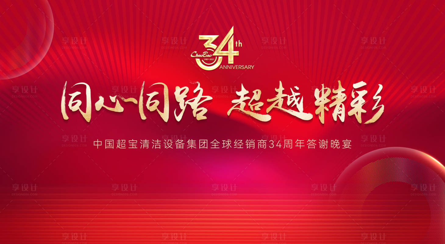 源文件下載【享設計】搜索編號：98540007738486401【周年答謝晚宴背景板】