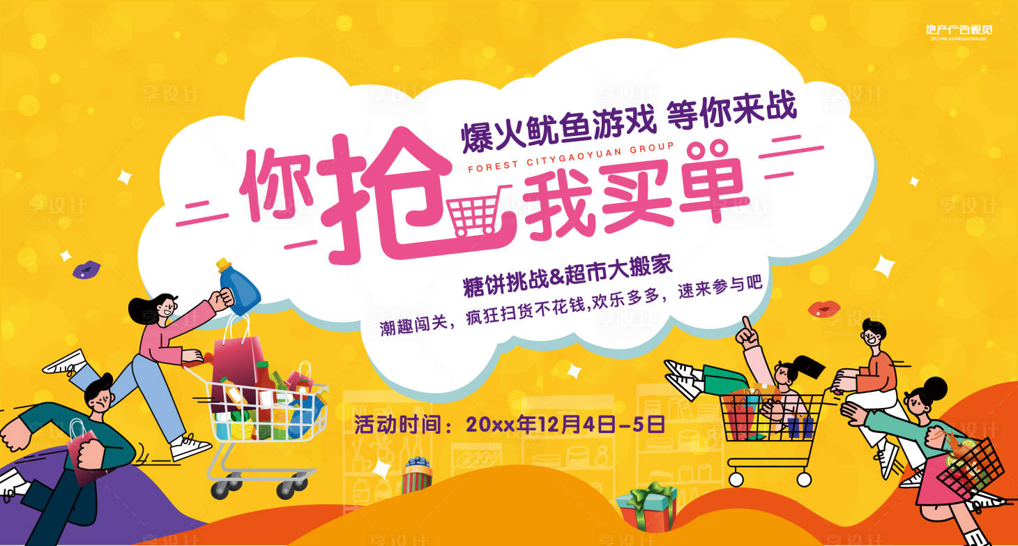 源文件下载【鱿鱼游戏背景板】编号：35370007500477261