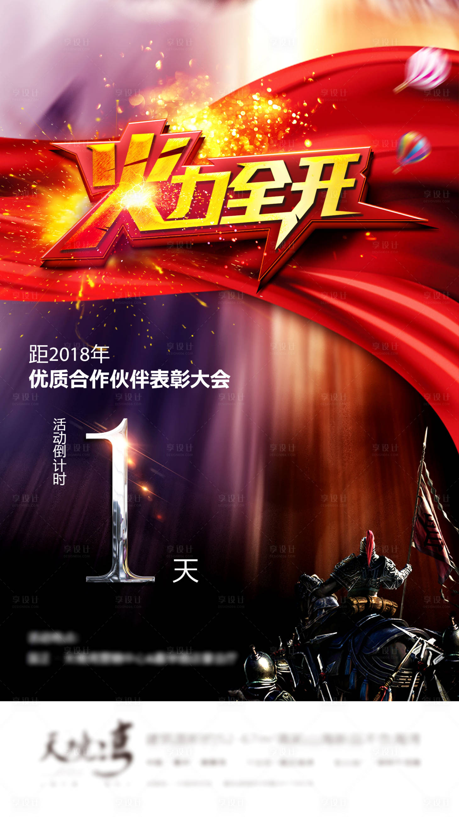 源文件下載【表彰大會倒計時海報】編號：30760007691625141