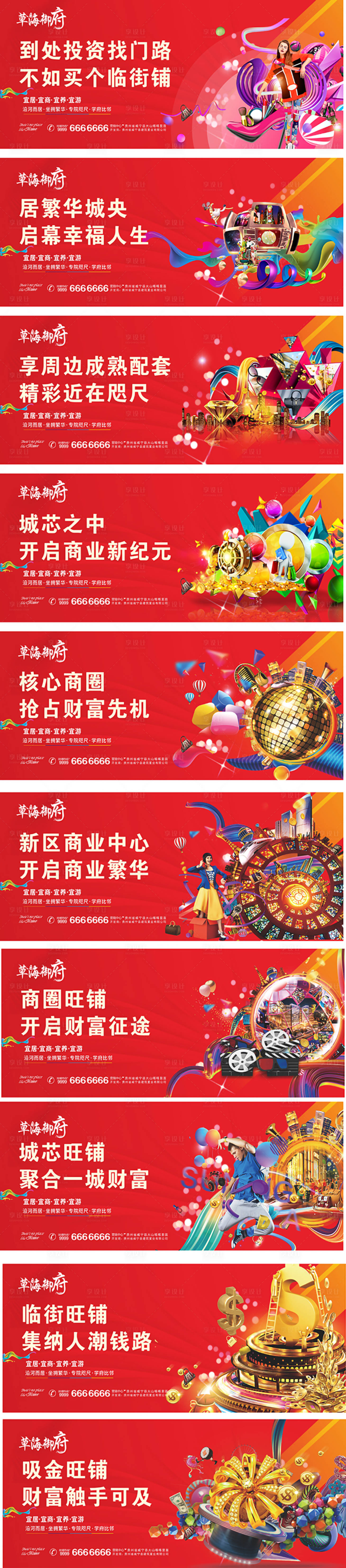 源文件下載【享設計】搜索編號：74350007676584961【商鋪圍擋廣告】