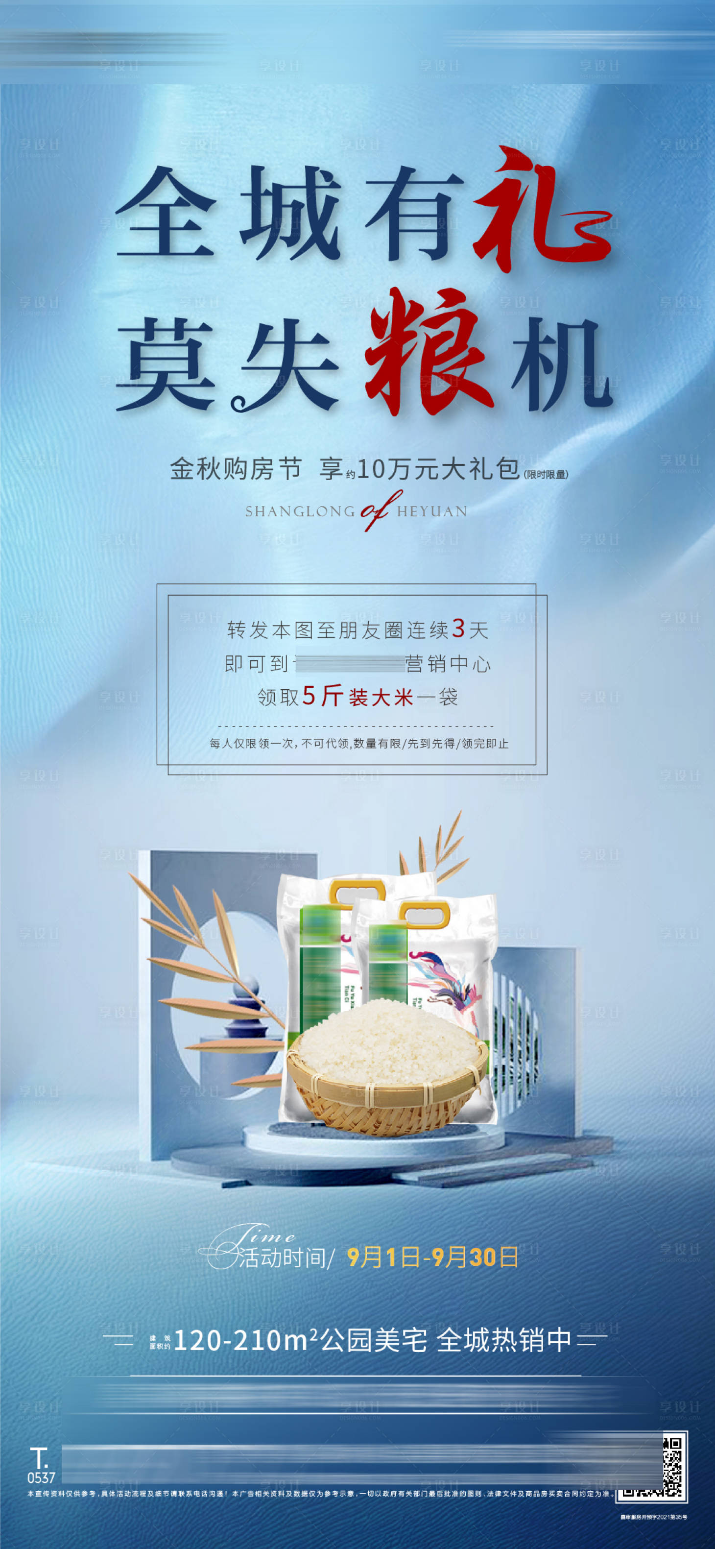 源文件下載【享設計】搜索編號：43600007505351389【送大米活動】