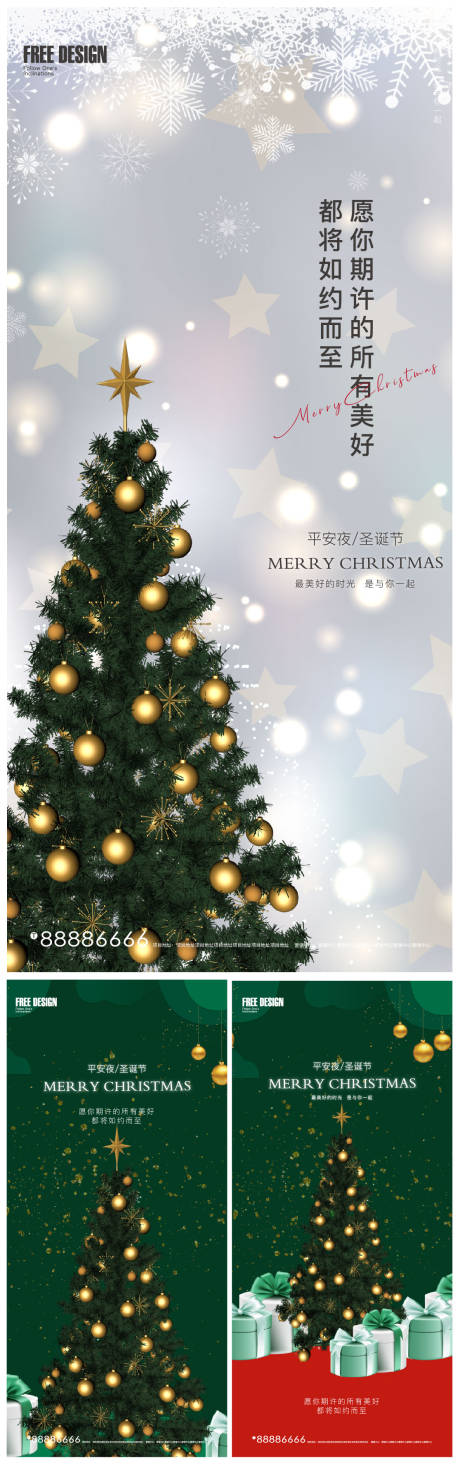 源文件下载【享设计】搜索编号：36080007671655657【圣诞节平安夜系列海报】