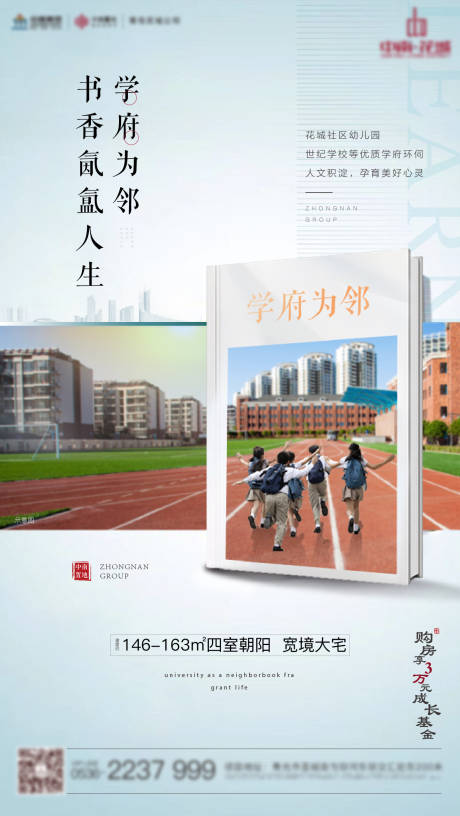 源文件下載【房地產學區價值點海報】編號：41930007704306417