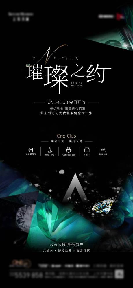 源文件下載【會所開放日海報】編號：43730007567206847
