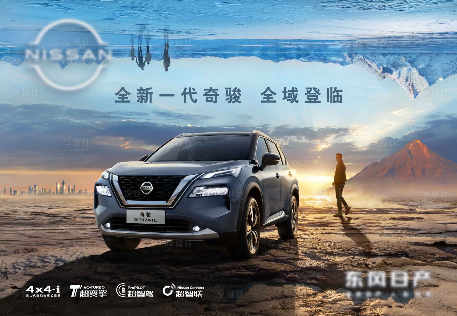 源文件下载【享设计】搜索编号：84040007577104222【汽车两极上市主KV】