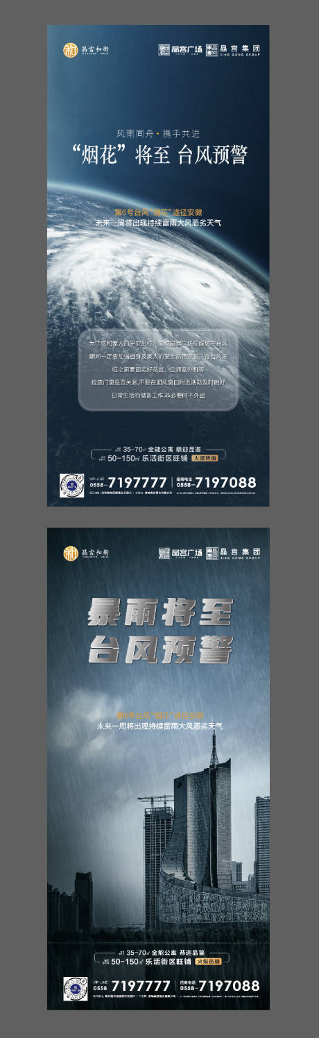 源文件下载【台风预警出来海报】编号：73810007496213400