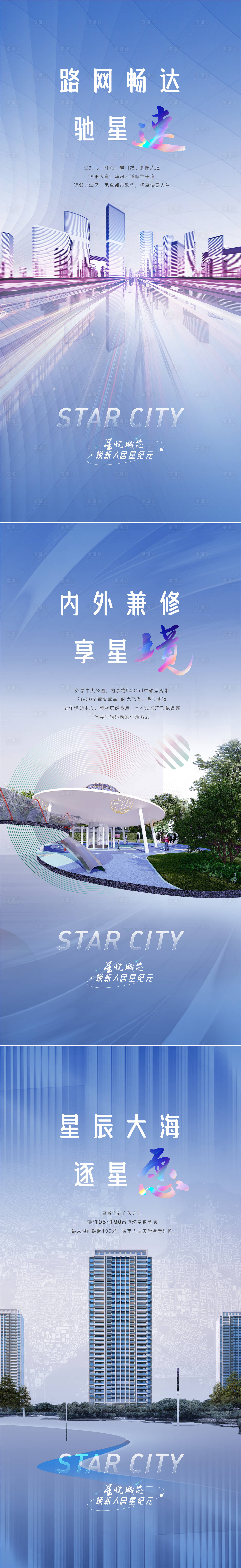 源文件下载【享设计】搜索编号：91940007493131080【高端地产入市刷屏系列稿】